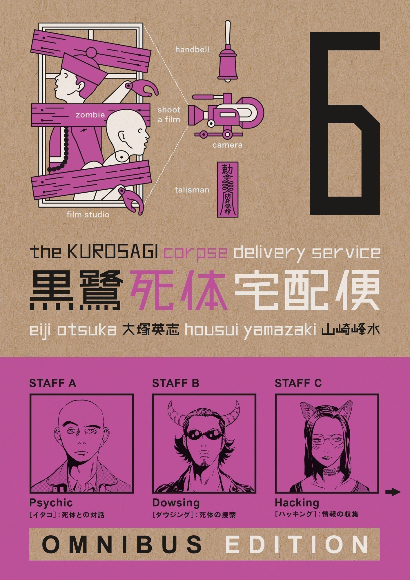 Cover of The Kurosagi Corpse Delivery Service: Book Six Omnibus